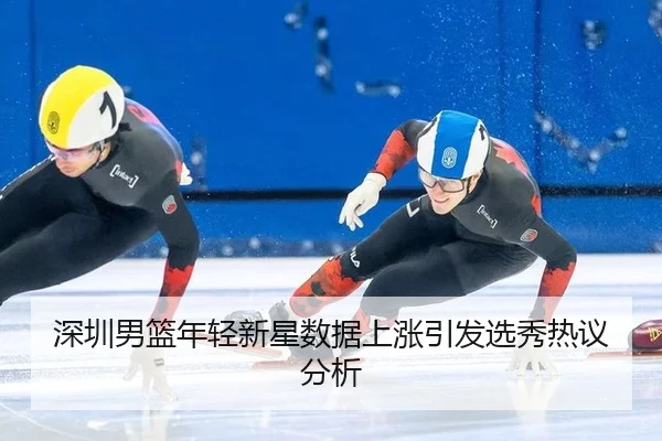 shen-zhen-nan-lan-nian-qing-xin-xing-shu-ju-shang-zhang-yin-fa-xuan-xiu-re-yi-fen-xi-2-201.jpg
